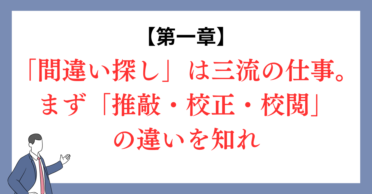 【文章推敲のコツ】現役WEBライターが伝授!最強チェックリストとツール活用術